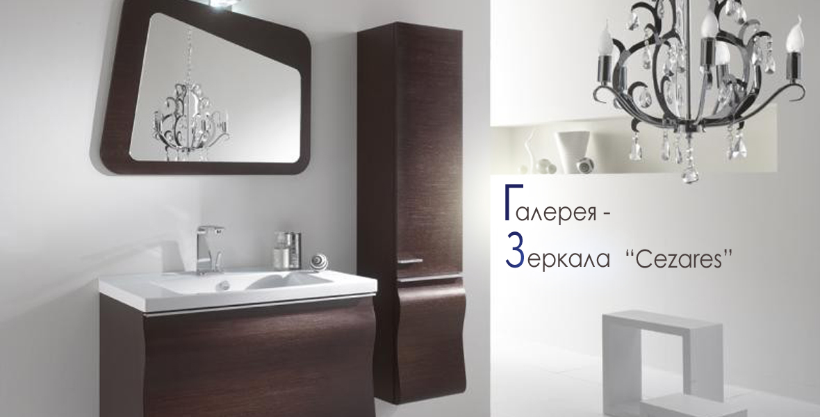 Ремонт  ванной комнаты и туалета, санузла, Зеркала CEZARES для ванны 